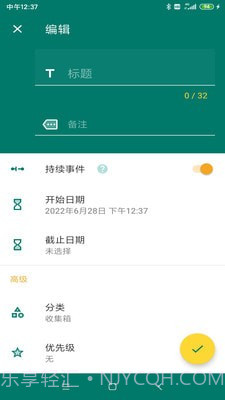 乐享鱼计截图3
