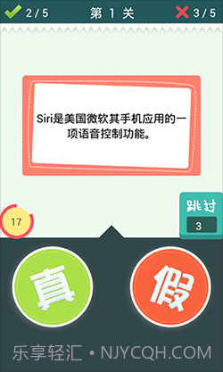 真假猜猜看截图3 真假猜猜看截图3