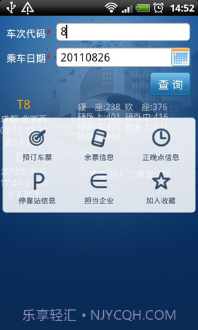 火车票一点通app截图4