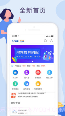 柳聘人才网截图2 柳聘人才网截图2