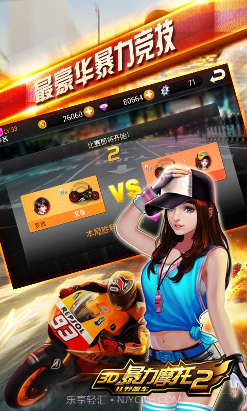 3D暴力摩托2截图5 3D暴力摩托2截图5