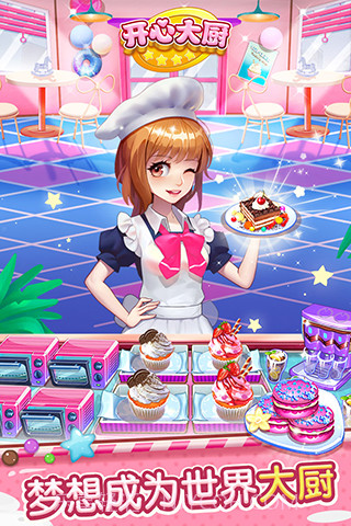开心大厨v13.7截图1 开心大厨v13.7截图1