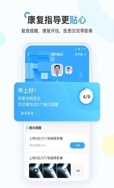 唯医骨科健康截图3 唯医骨科健康截图3