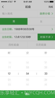 三清宫八字截图2 三清宫八字截图2