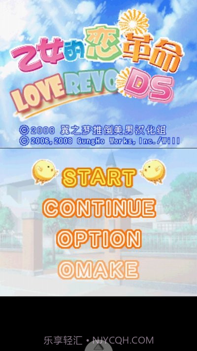 少女的恋爱革命ds截图3 少女的恋爱革命ds截图3