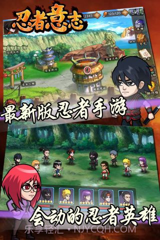 忍者意志截图1