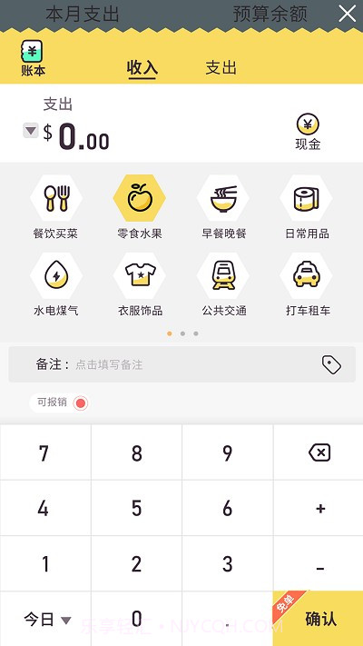 蜂窝记账截图2 蜂窝记账截图2