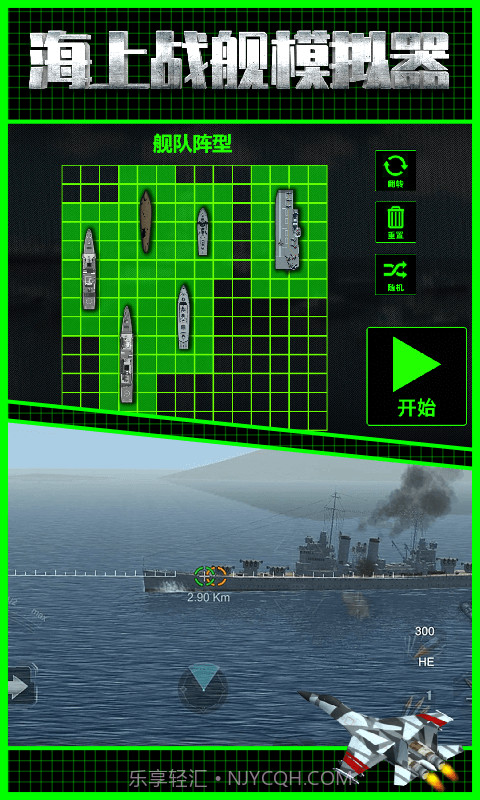 海上战舰模拟器截图4 海上战舰模拟器截图4