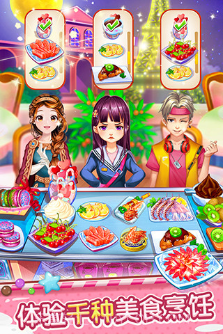 开心大厨v13.7截图3 开心大厨v13.7截图3