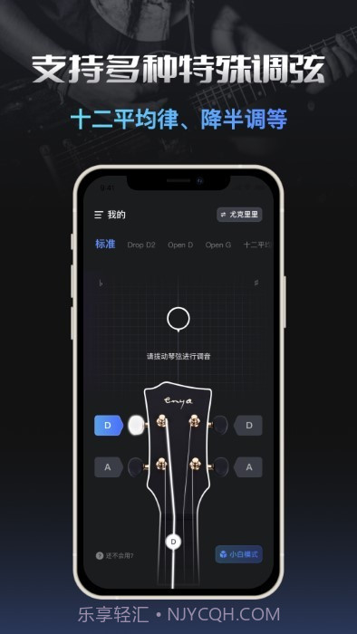 智能调音器截图4 智能调音器截图4