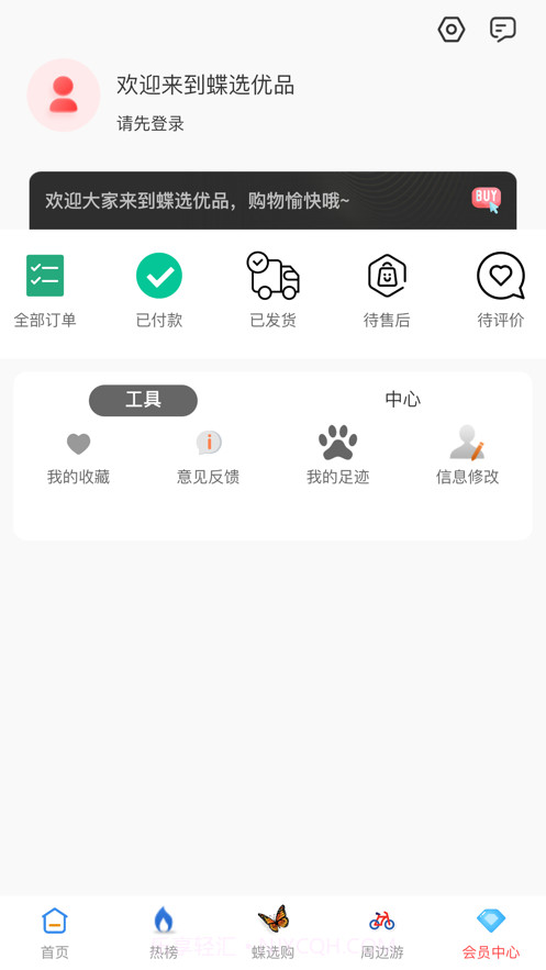 蝶选优品截图1