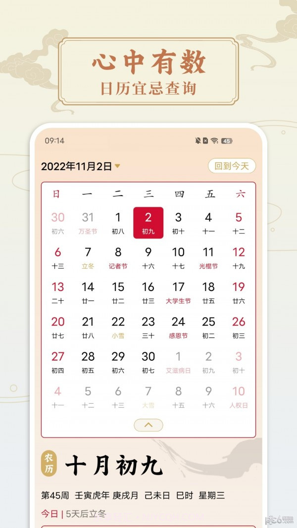 点蘸万年历截图2 点蘸万年历截图2