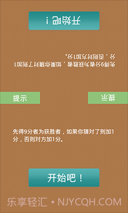 真假猜猜看截图4 真假猜猜看截图4