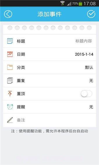 倒数日app截图1