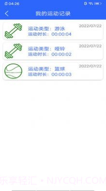 华体会助手运动记录截图1 华体会助手运动记录截图1