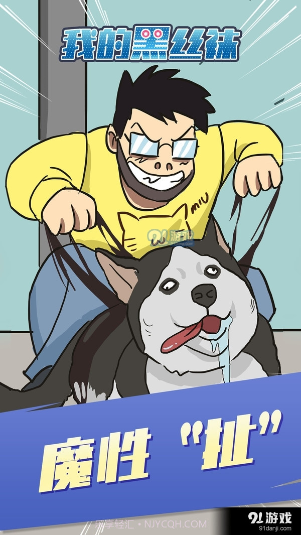 我的黑丝袜截图3