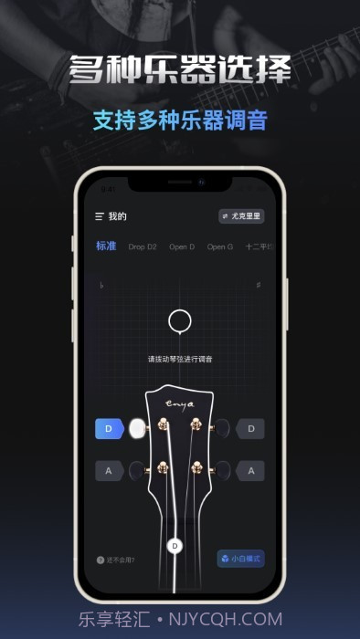 智能调音器截图1 智能调音器截图1