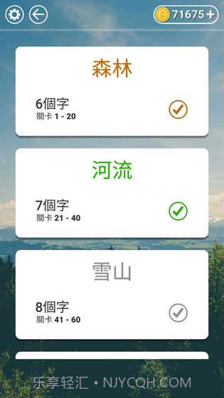 文字纵横截图5 文字纵横截图5