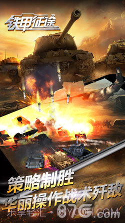 铁甲征途截图3