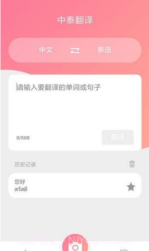 泰语翻译吧截图2