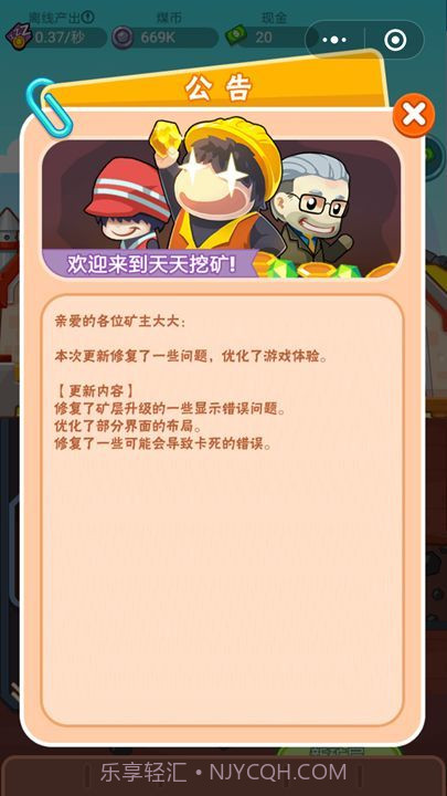 挖矿小队红包版截图2