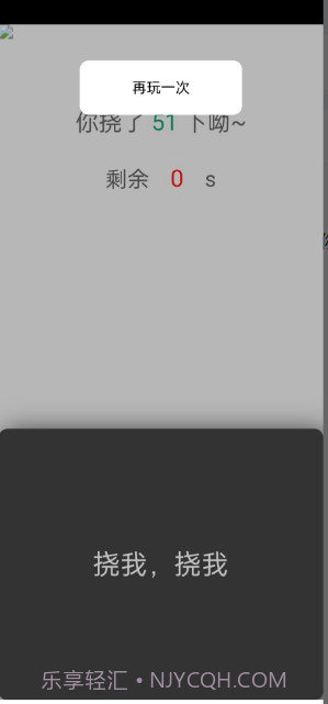 挠痒痒截图1 挠痒痒截图1