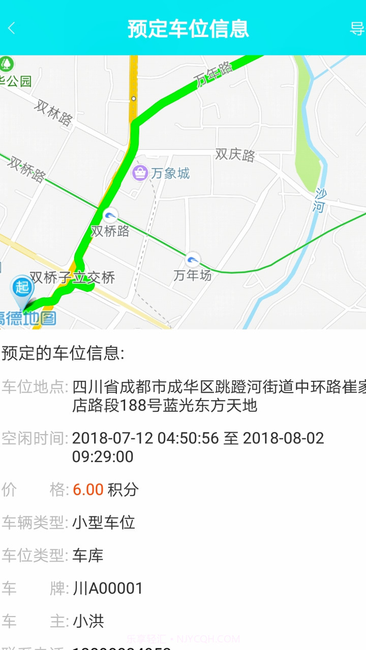 随时停截图1 随时停截图1