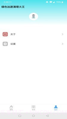 绿色加速清理大师截图3 绿色加速清理大师截图3