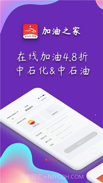 加油之家最新截图1