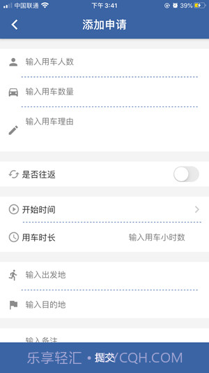 辽宁公车官方截图3 辽宁公车官方截图3