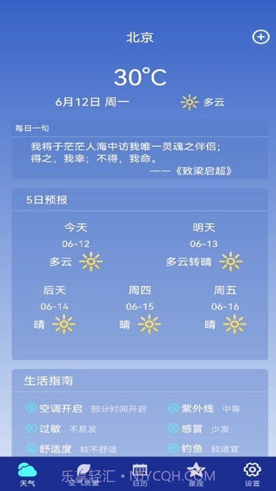早间天气预报截图3