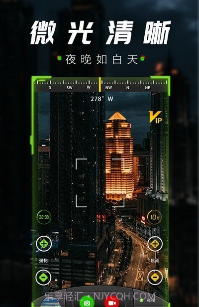 战术夜视仪截图3