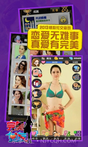 完美女友APP截图5 完美女友APP截图5