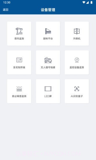 智物筑截图4 智物筑截图4