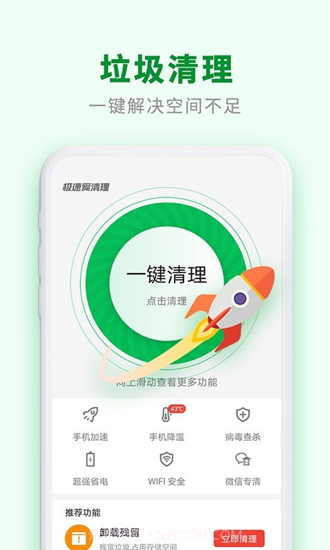 极速爱清理截图1 极速爱清理截图1