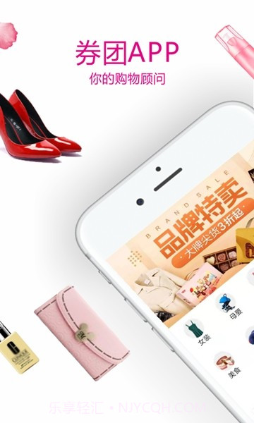 券团啊app截图1 券团啊app截图1