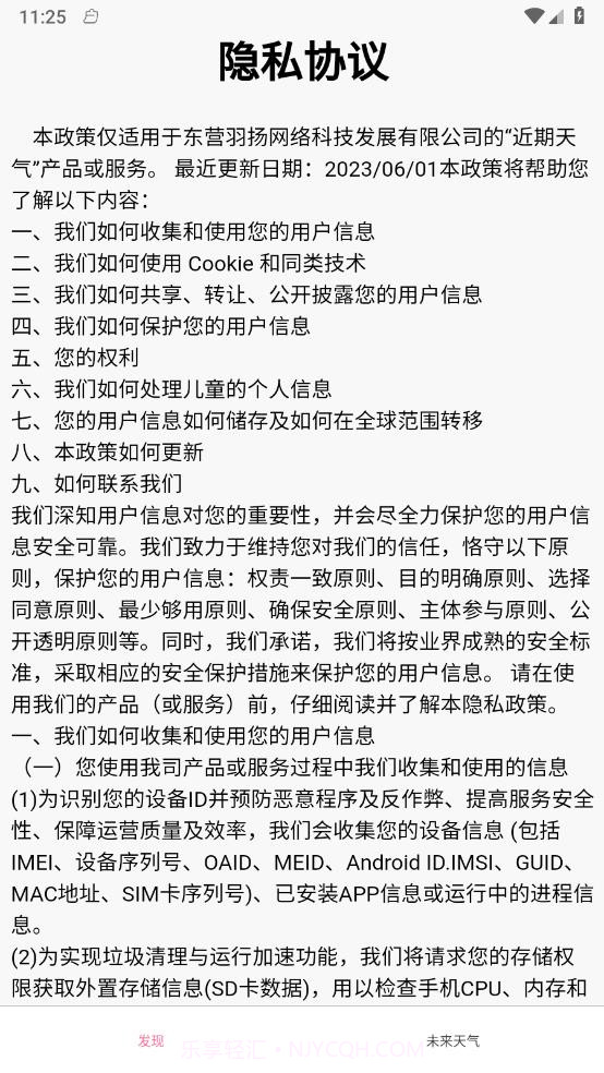 近期天气截图4 近期天气截图4