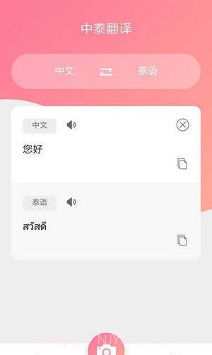 泰语翻译吧截图3