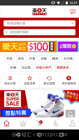 日本乐天市场截图2