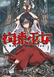 拘束巫女汉化版截图3 拘束巫女汉化版截图3