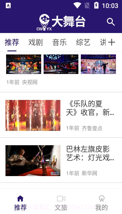 蜀韵舞台截图2 蜀韵舞台截图2