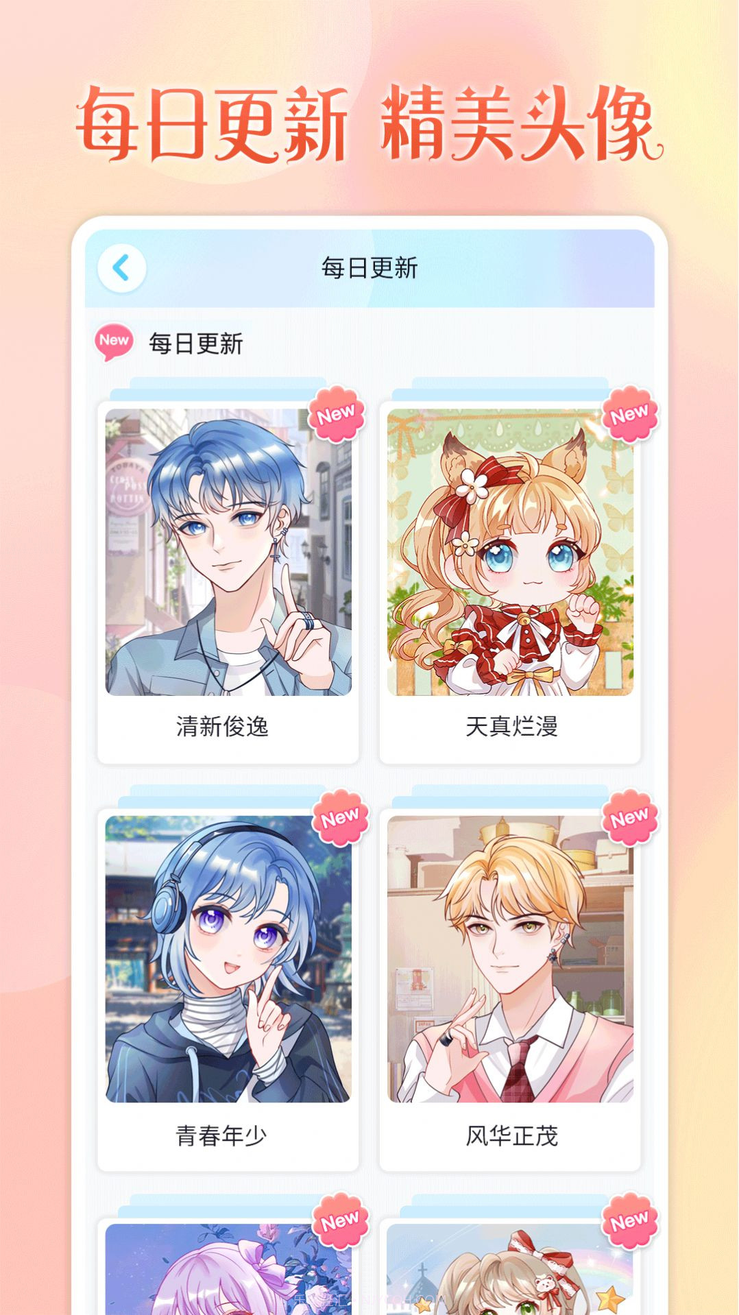 头像小助手截图2 头像小助手截图2