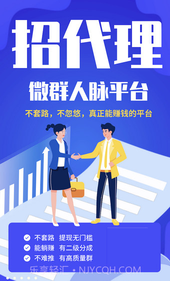 微群人脉平台截图1 微群人脉平台截图1