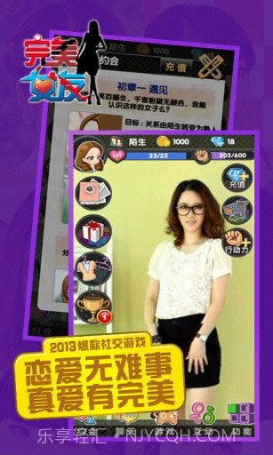 完美女友APP截图2 完美女友APP截图2
