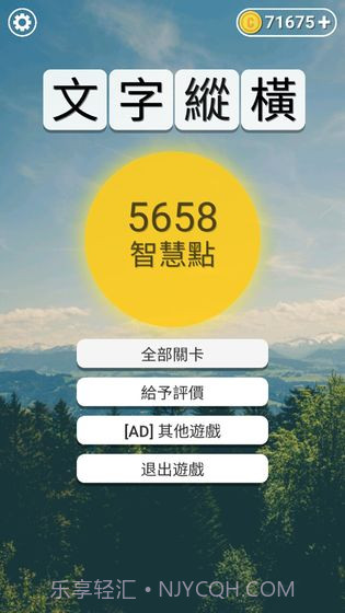 文字纵横截图3 文字纵横截图3