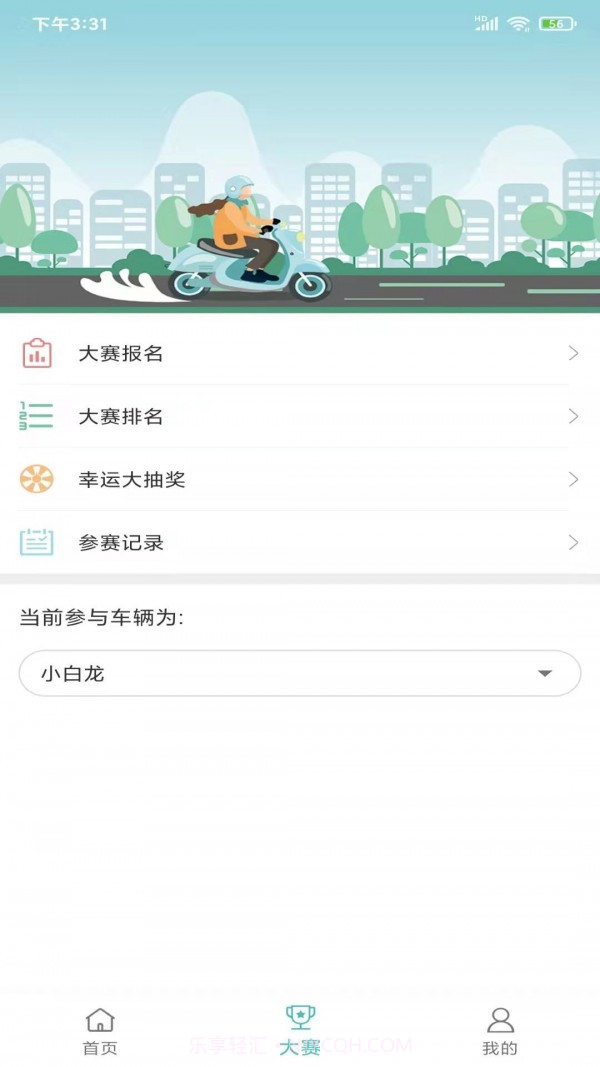 骑友宝截图4