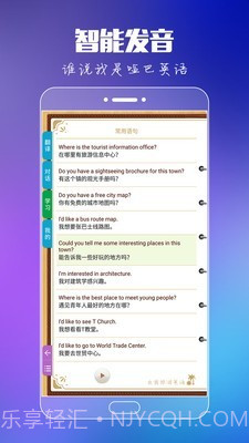 出国旅游英语截图2