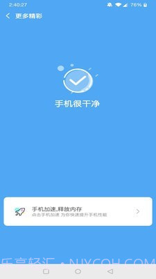 绿色加速清理大师截图4 绿色加速清理大师截图4