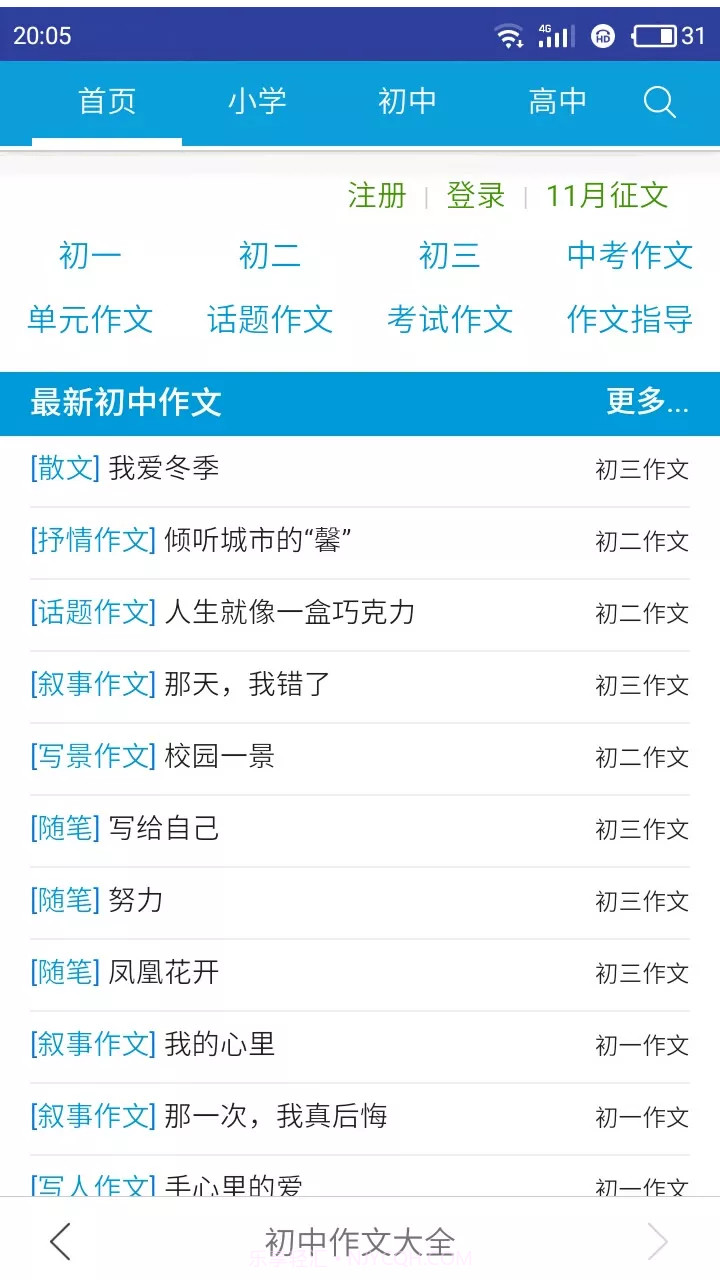 初中作文大全截图2