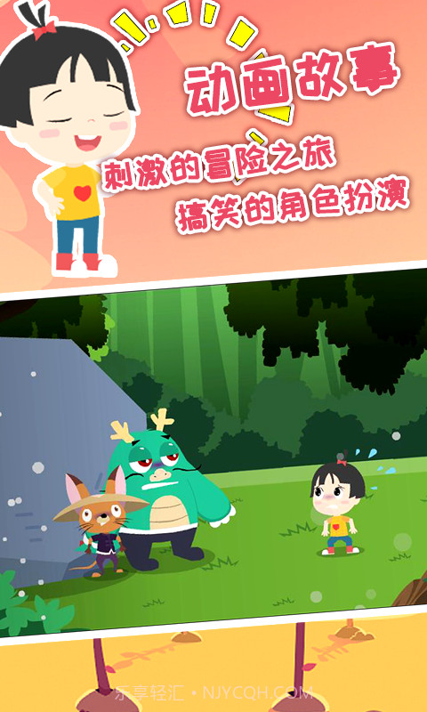 安安的奇妙冒险截图1